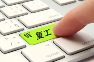 全国房建和市政基础设施工程开复工率已达九成