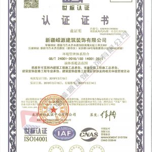 ISO9001环境管理体系