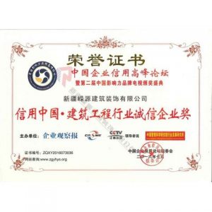 信用中国 建筑工程行业诚信企业奖