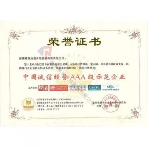 中国诚信经营AAA级示范企业