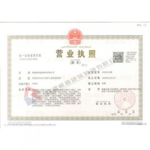 新疆嵘源建筑装饰有限公司营业执照