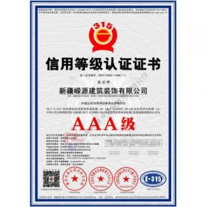 信用等级认证证书