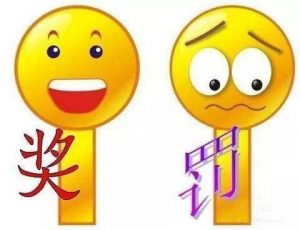奖罚公约