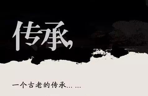 传承体系