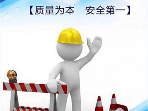 安全生产管理制度