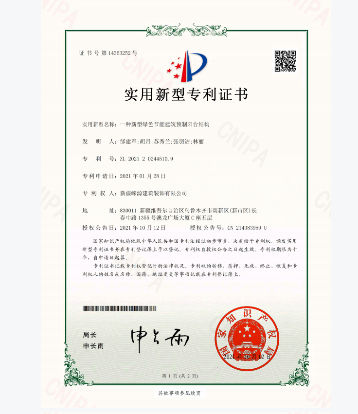 新型绿色节能建筑