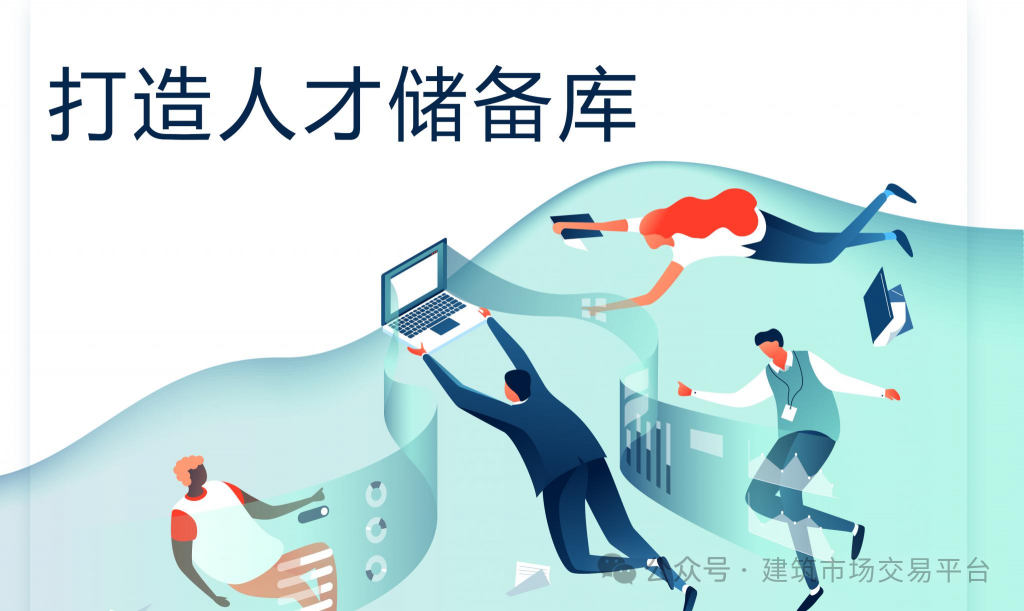 “建筑产业链”人才储备库
